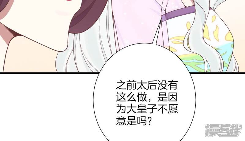 《皇后很忙》第170话 胜利者 第19页