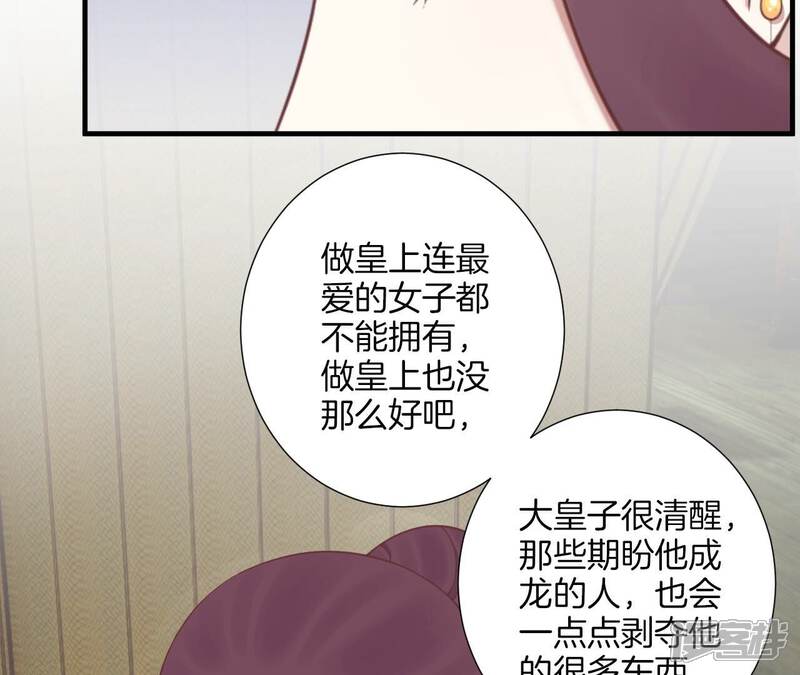 《皇后很忙》第170话 胜利者 第21页