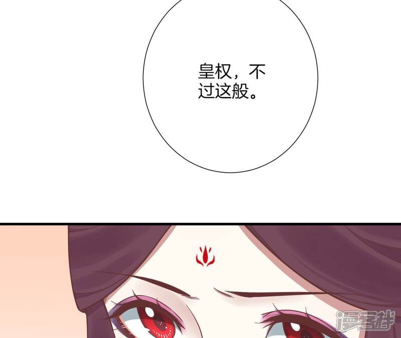 《皇后很忙》第170话 胜利者 第24页