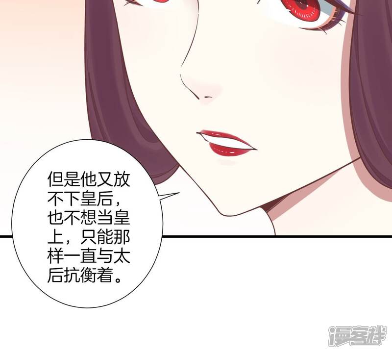 《皇后很忙》第170话 胜利者 第25页