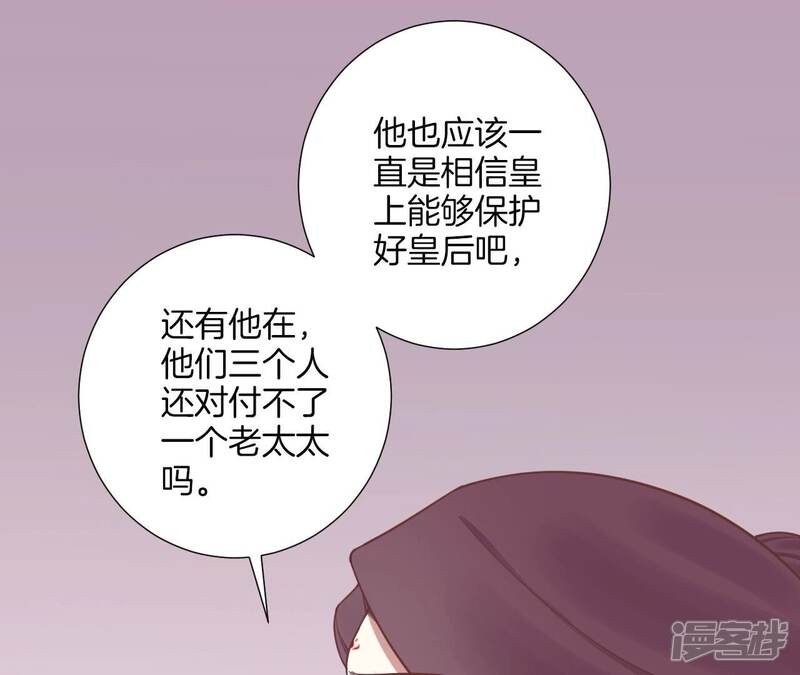 《皇后很忙》第170话 胜利者 第26页