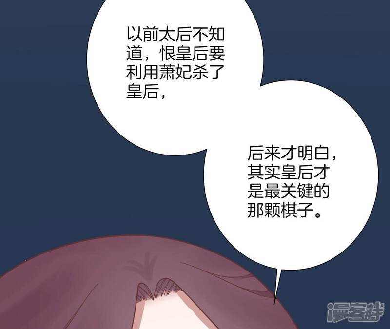 《皇后很忙》第170话 胜利者 第37页