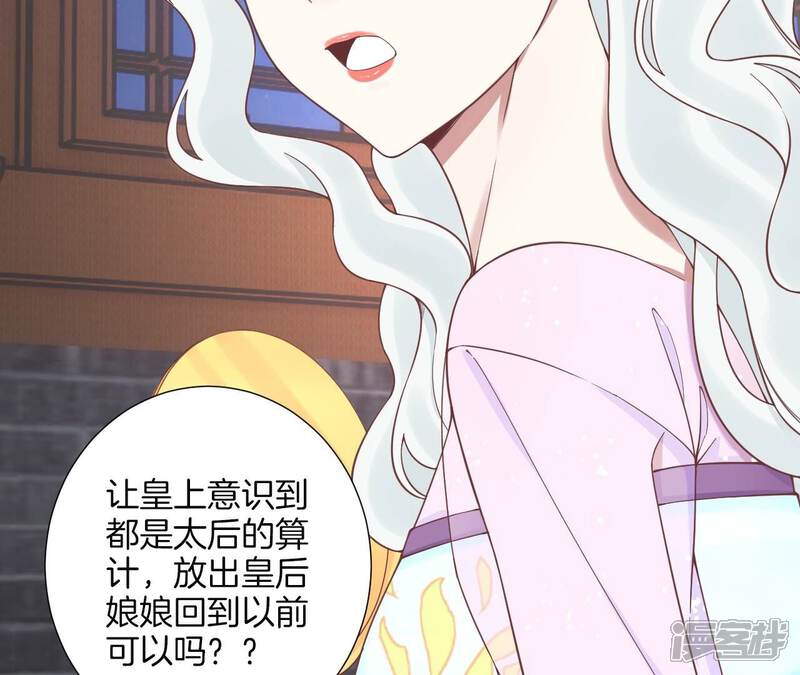《皇后很忙》第170话 胜利者 第43页
