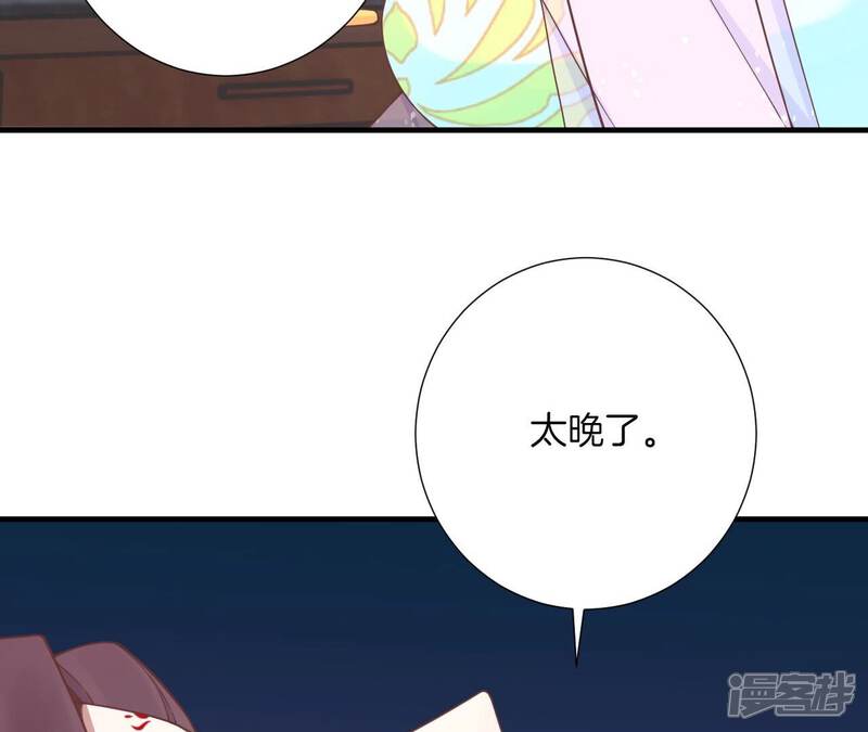 《皇后很忙》第170话 胜利者 第44页