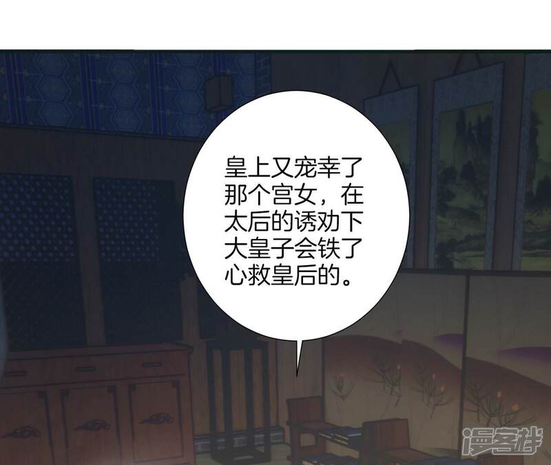 《皇后很忙》第170话 胜利者 第47页
