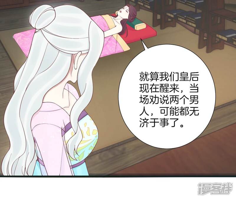 《皇后很忙》第170话 胜利者 第48页