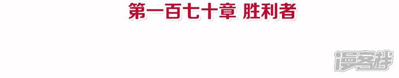 《皇后很忙》第170话 胜利者 第4页