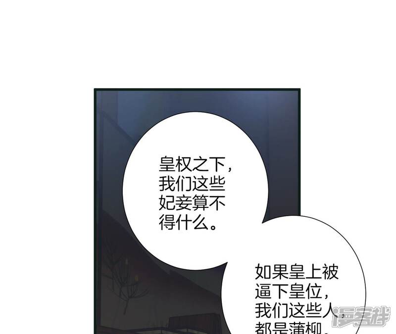 《皇后很忙》第170话 胜利者 第52页