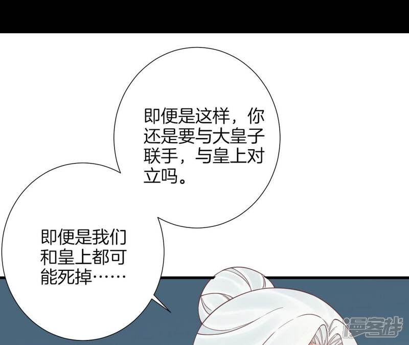 《皇后很忙》第170话 胜利者 第55页
