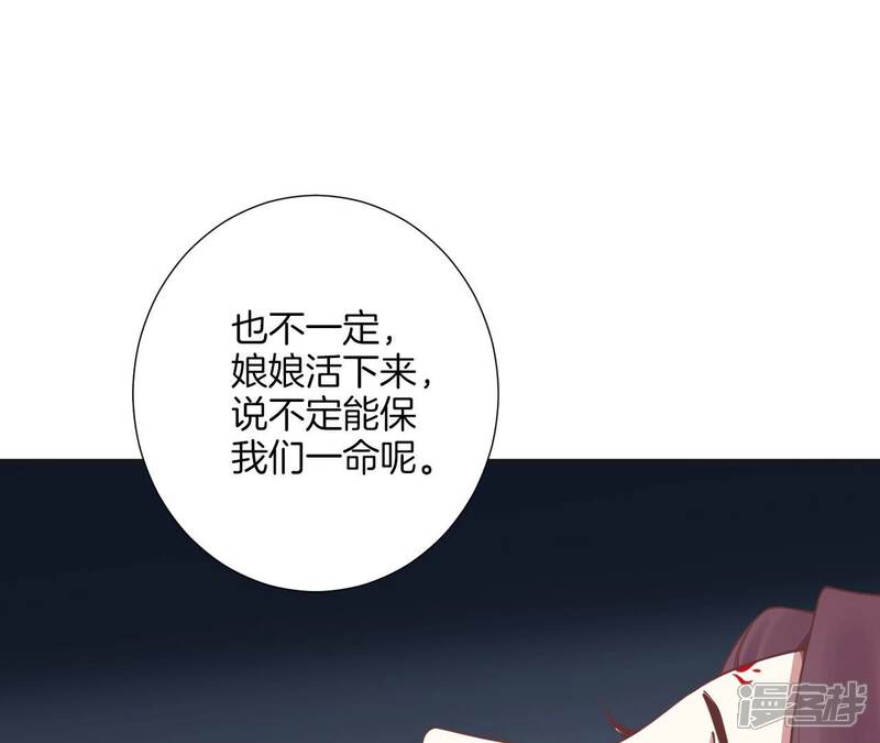 《皇后很忙》第170话 胜利者 第57页