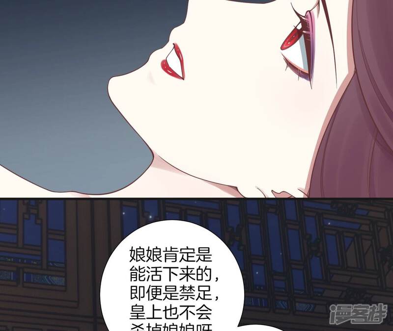 《皇后很忙》第170话 胜利者 第58页