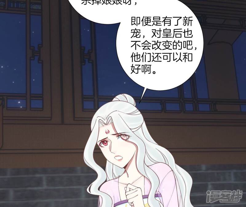 《皇后很忙》第170话 胜利者 第59页