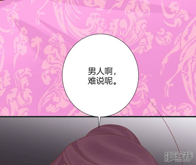 《皇后很忙》第170话 胜利者 第61页