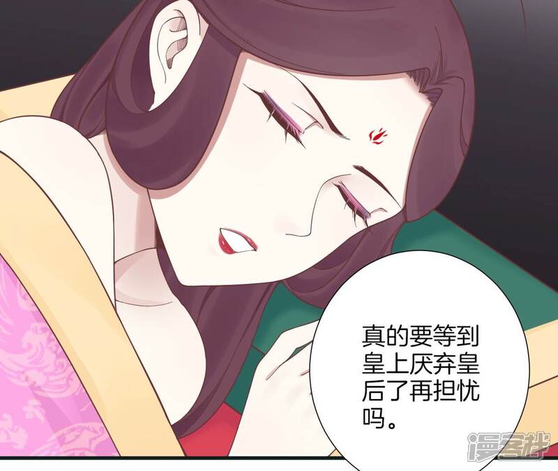 《皇后很忙》第170话 胜利者 第62页