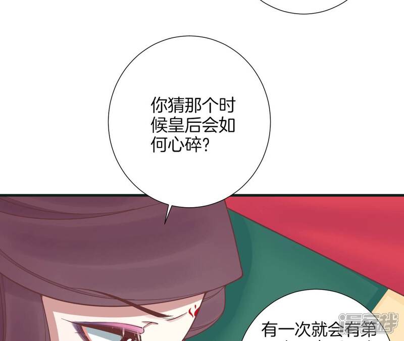 《皇后很忙》第170话 胜利者 第63页