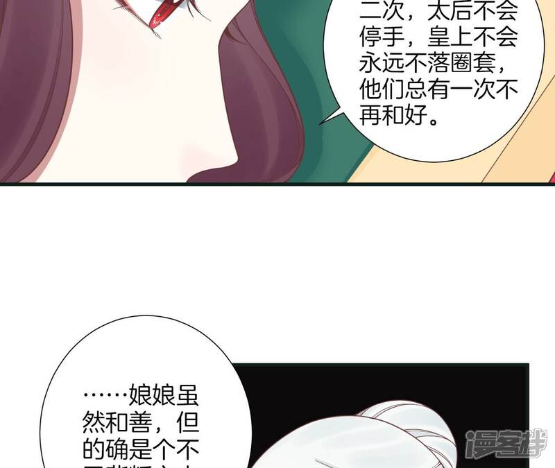 《皇后很忙》第170话 胜利者 第64页