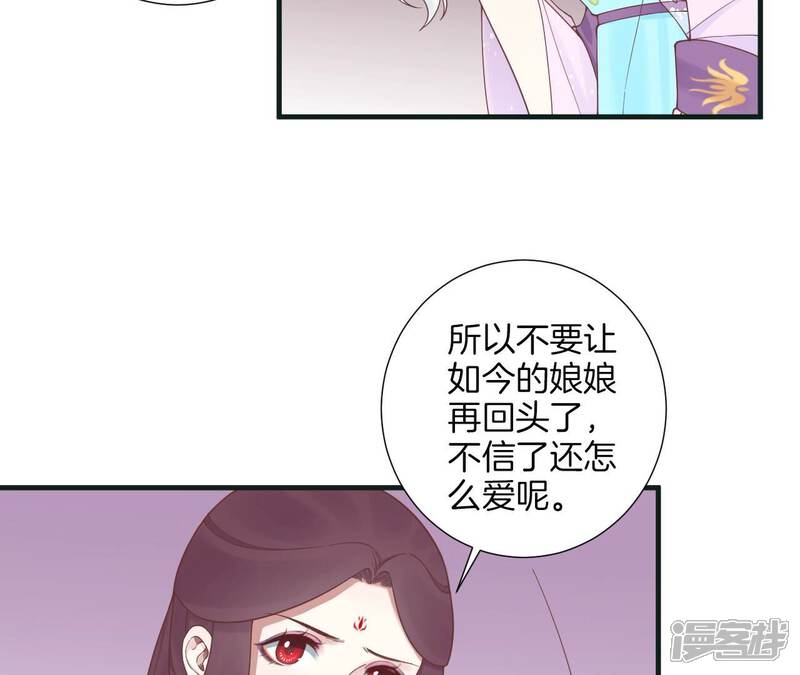 《皇后很忙》第170话 胜利者 第66页