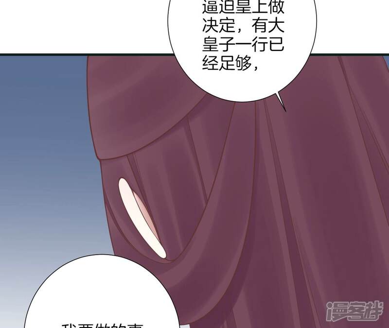 《皇后很忙》第170话 胜利者 第71页