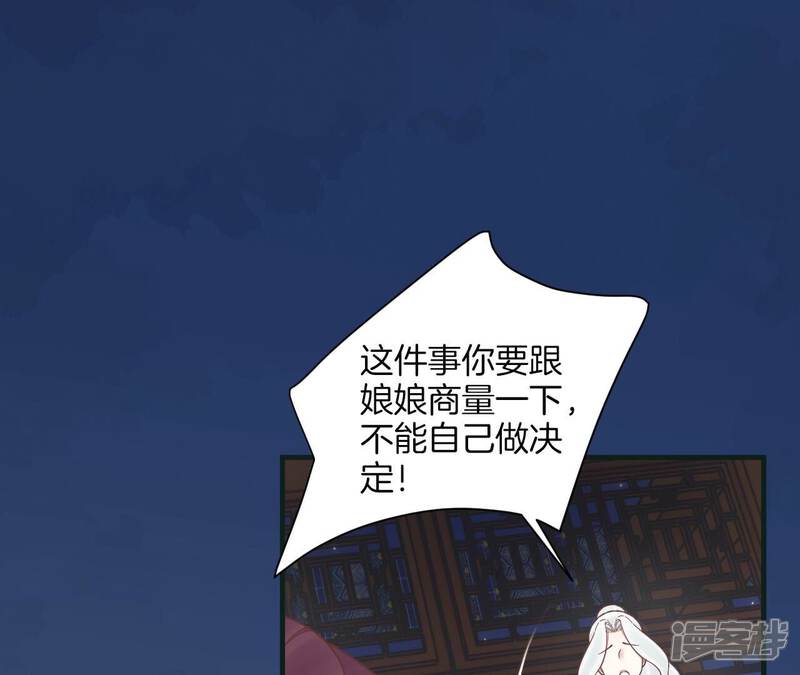 《皇后很忙》第170话 胜利者 第75页