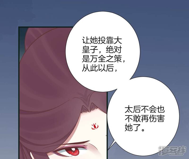 《皇后很忙》第170话 胜利者 第77页