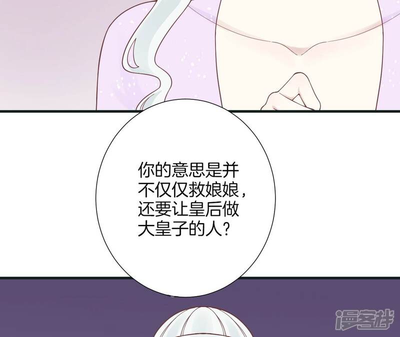 《皇后很忙》第170话 胜利者 第82页