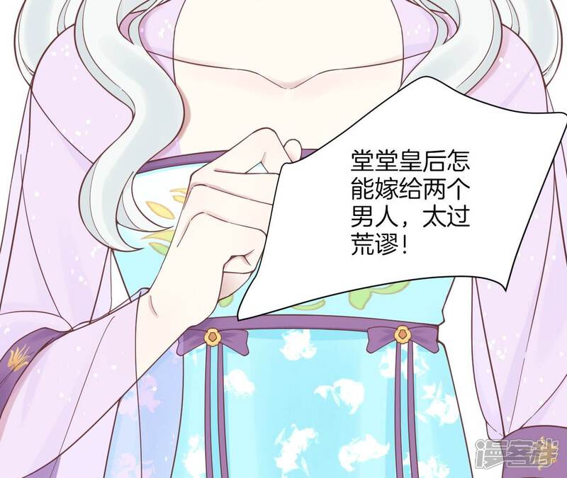 《皇后很忙》第170话 胜利者 第84页
