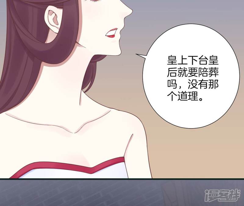 《皇后很忙》第170话 胜利者 第86页