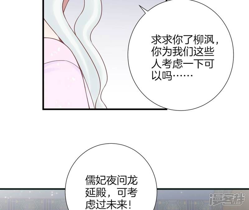 《皇后很忙》第170话 胜利者 第91页