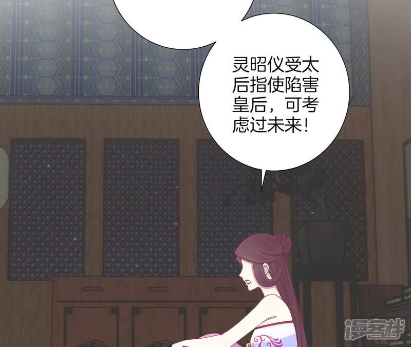 《皇后很忙》第170话 胜利者 第92页