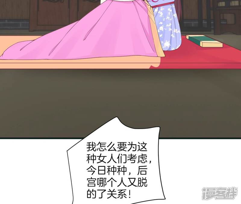 《皇后很忙》第170话 胜利者 第93页