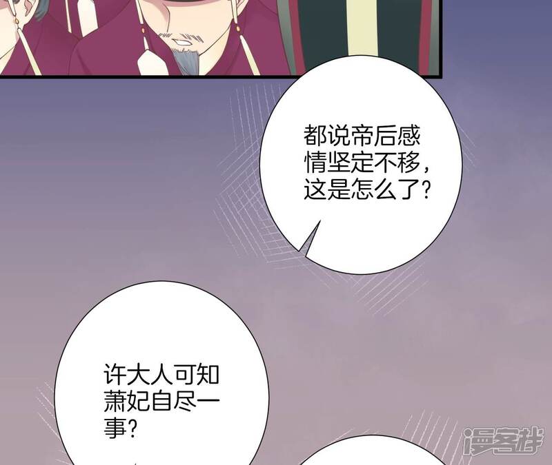 《皇后很忙》第171话 旧梦 第138页