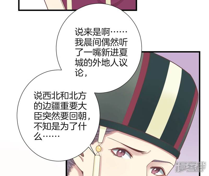 《皇后很忙》第171话 旧梦 第144页
