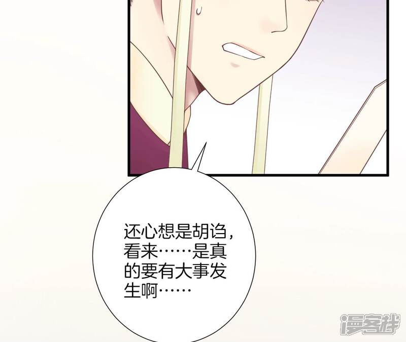 《皇后很忙》第171话 旧梦 第145页