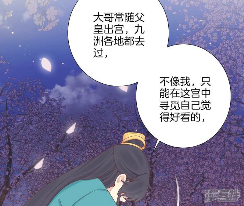 《皇后很忙》第171话 旧梦 第33页