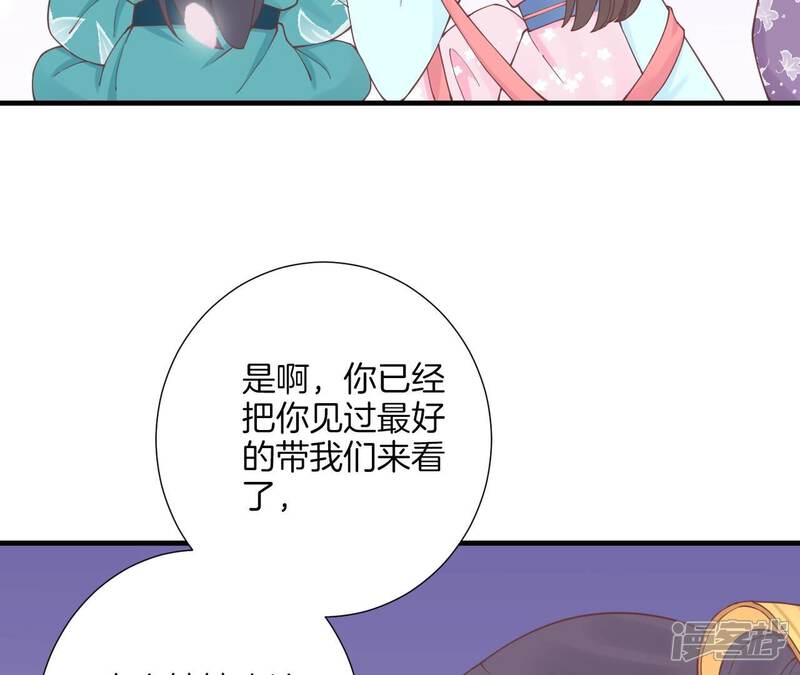 《皇后很忙》第171话 旧梦 第37页