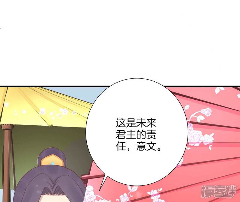 《皇后很忙》第171话 旧梦 第51页