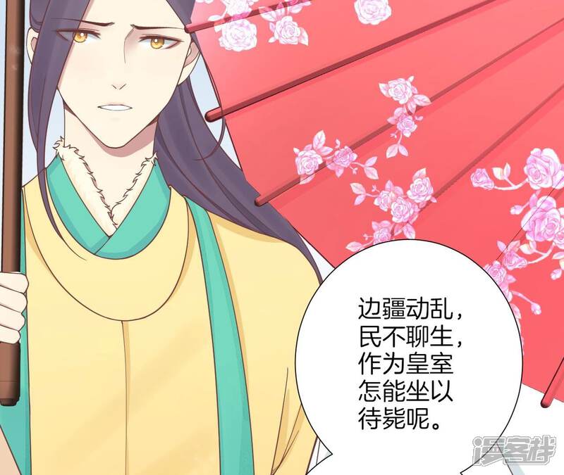 《皇后很忙》第171话 旧梦 第52页
