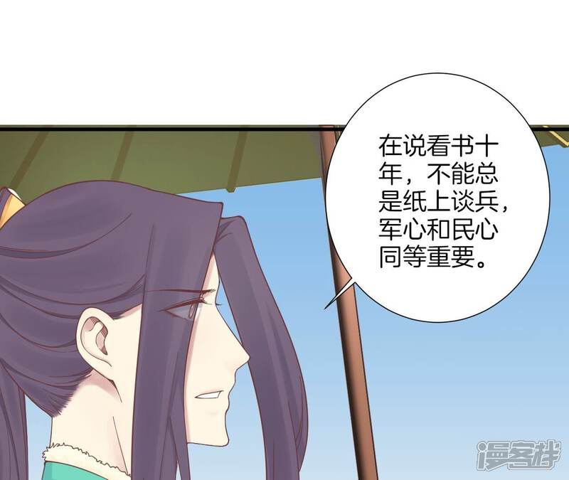 《皇后很忙》第171话 旧梦 第54页
