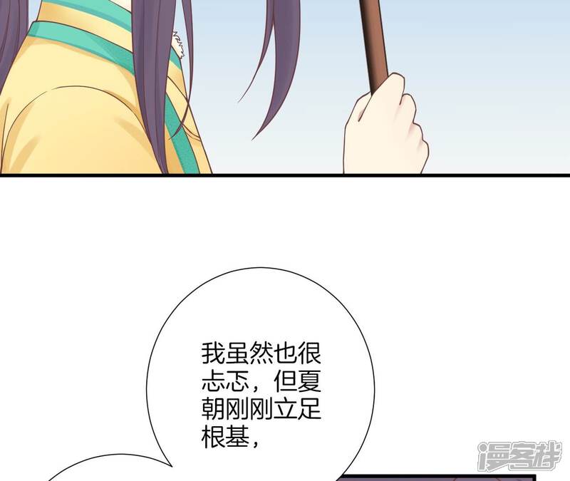 《皇后很忙》第171话 旧梦 第55页