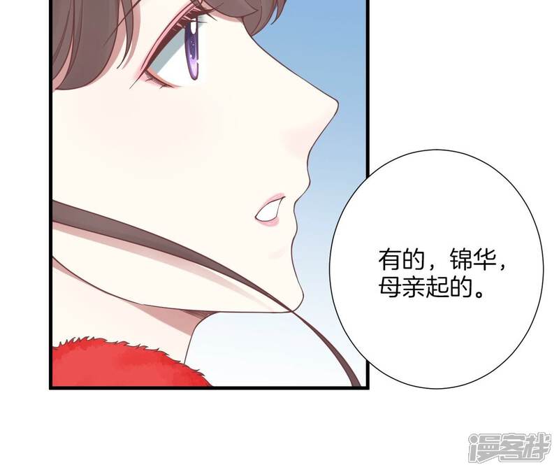 《皇后很忙》第171话 旧梦 第69页