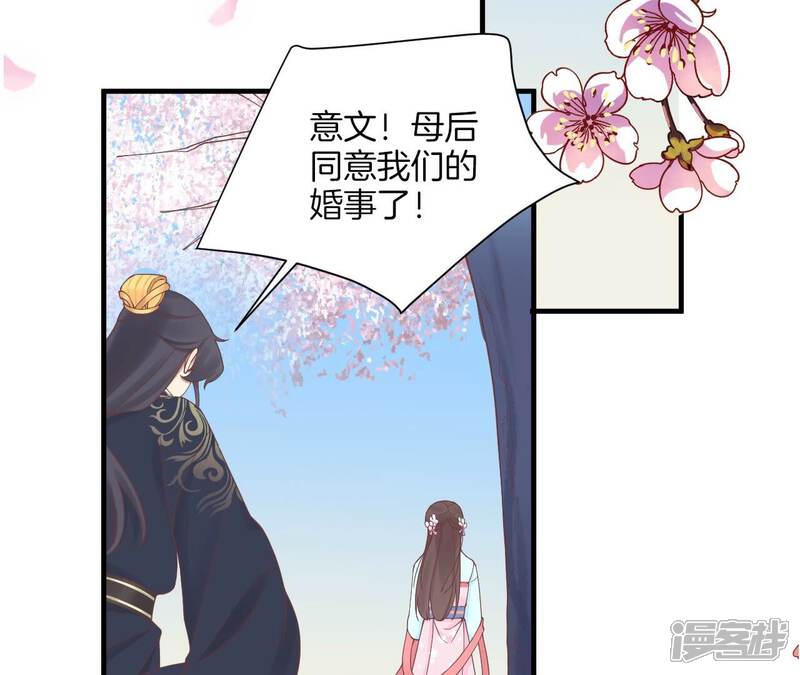 《皇后很忙》第171话 旧梦 第75页