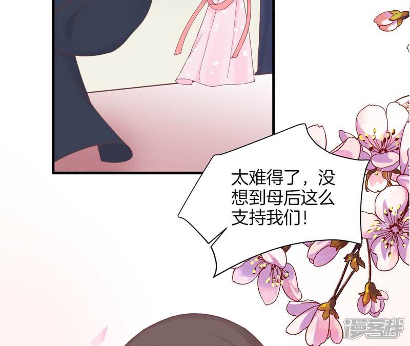 《皇后很忙》第171话 旧梦 第76页