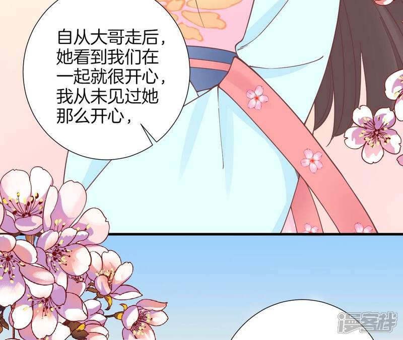 《皇后很忙》第171话 旧梦 第78页