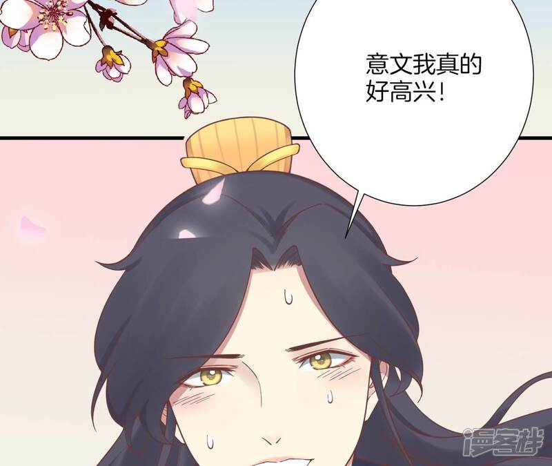 《皇后很忙》第171话 旧梦 第79页