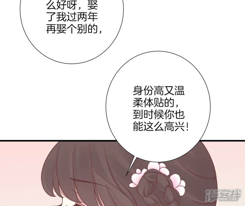 《皇后很忙》第171话 旧梦 第84页