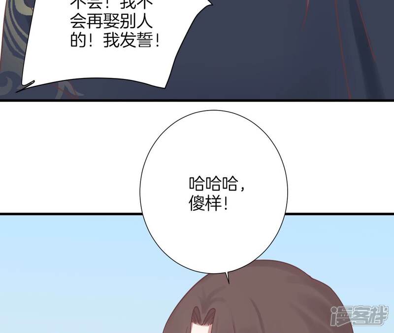 《皇后很忙》第171话 旧梦 第87页