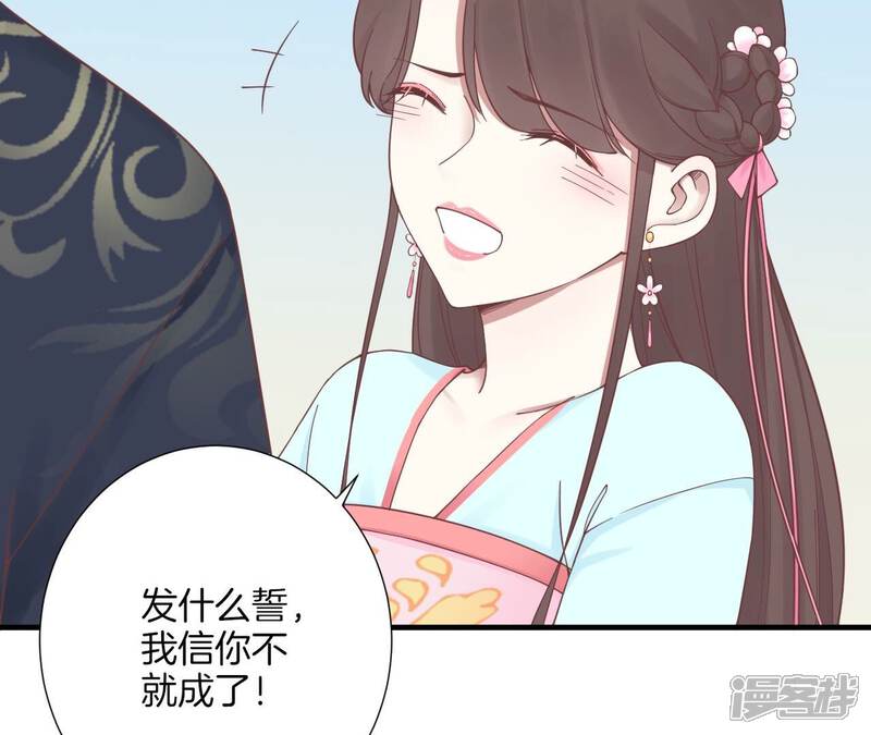 《皇后很忙》第171话 旧梦 第88页