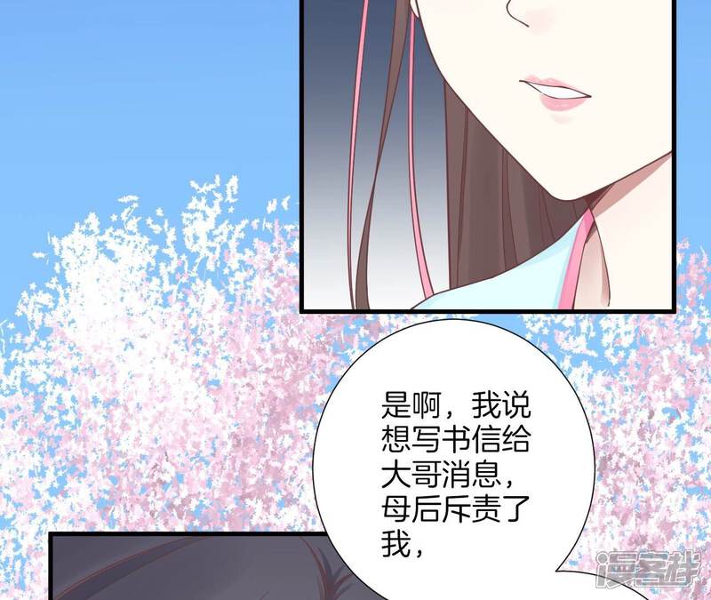 《皇后很忙》第171话 旧梦 第91页