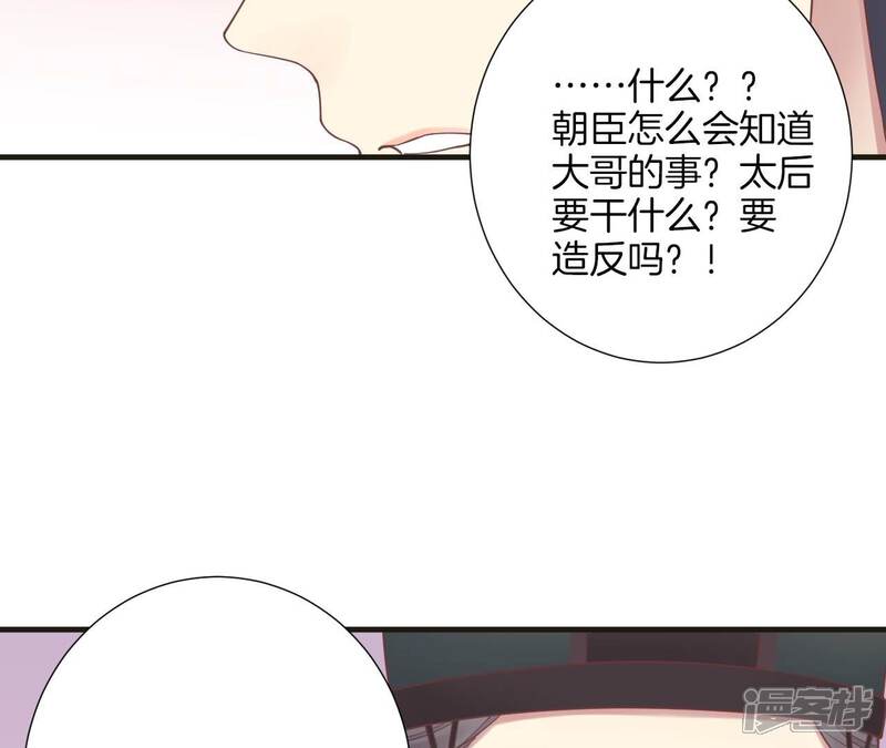 《皇后很忙》第172话 意文意文 第54页