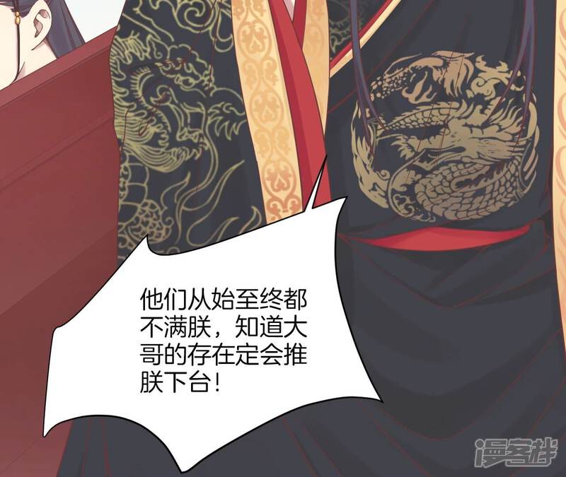《皇后很忙》第172话 意文意文 第68页
